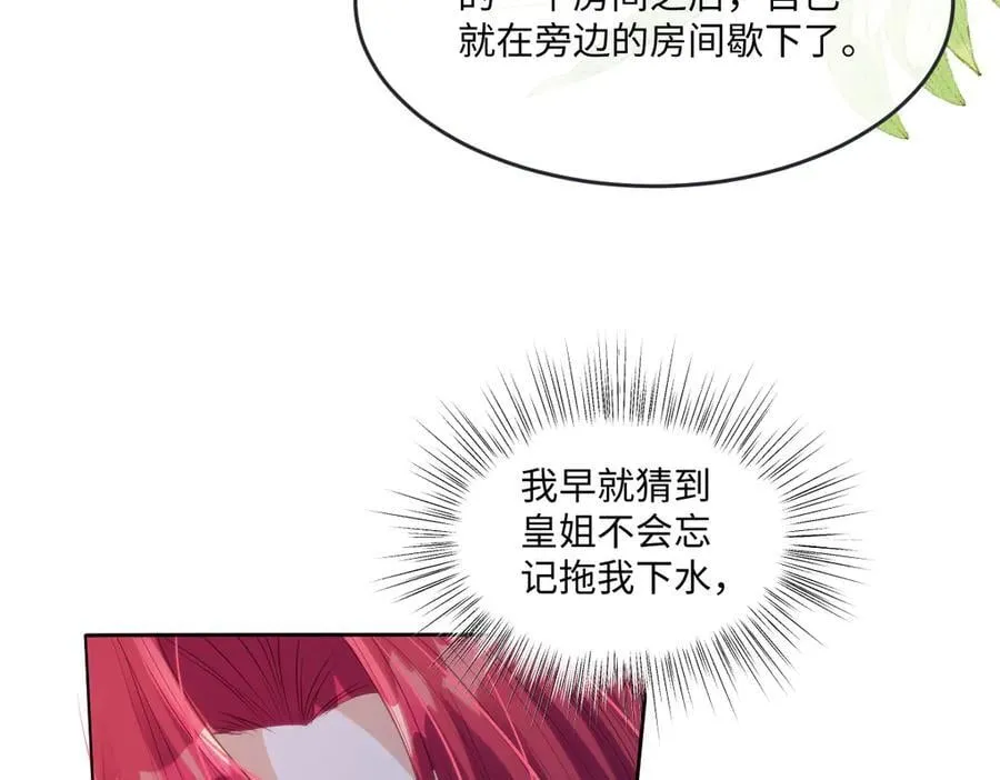 疯批公主她杀疯了漫画,60 你没有机会了1图
