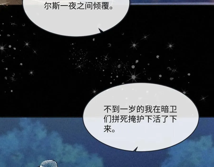 疯批公主她杀疯了众卿修罗场免费漫画,62 莱弥的身世2图