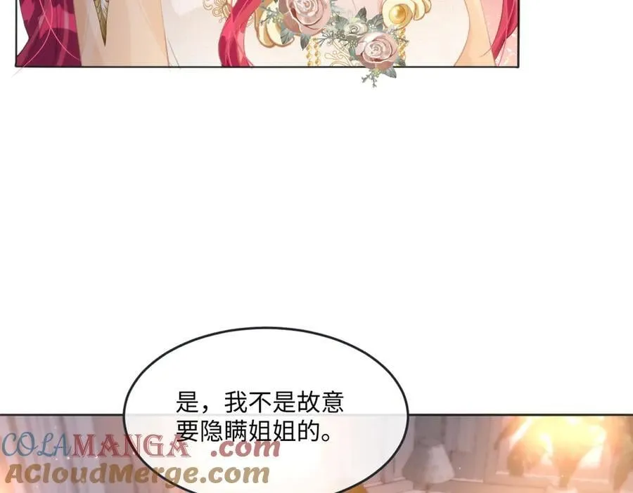 疯批公主她杀疯了众卿修罗场免费漫画,62 莱弥的身世2图