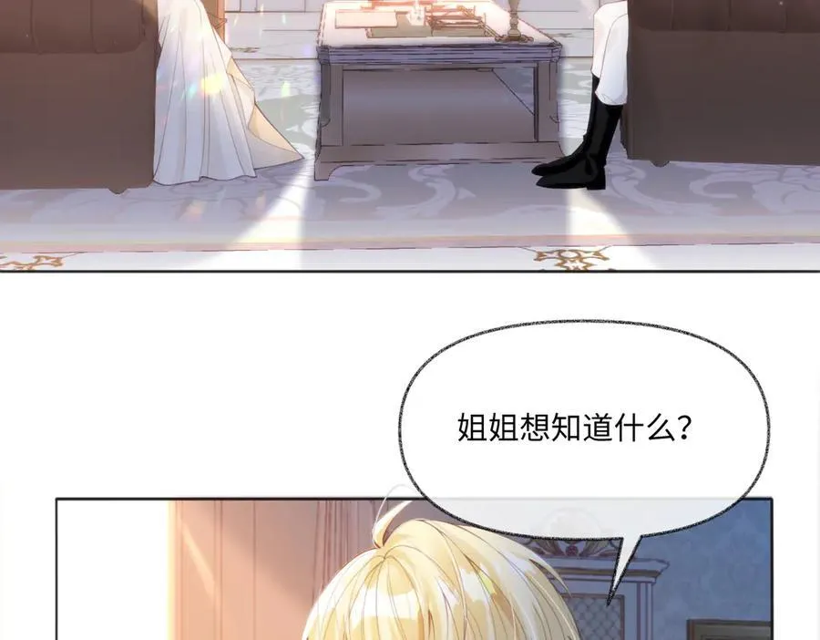 疯批公主她杀疯了众卿修罗场免费漫画,62 莱弥的身世1图