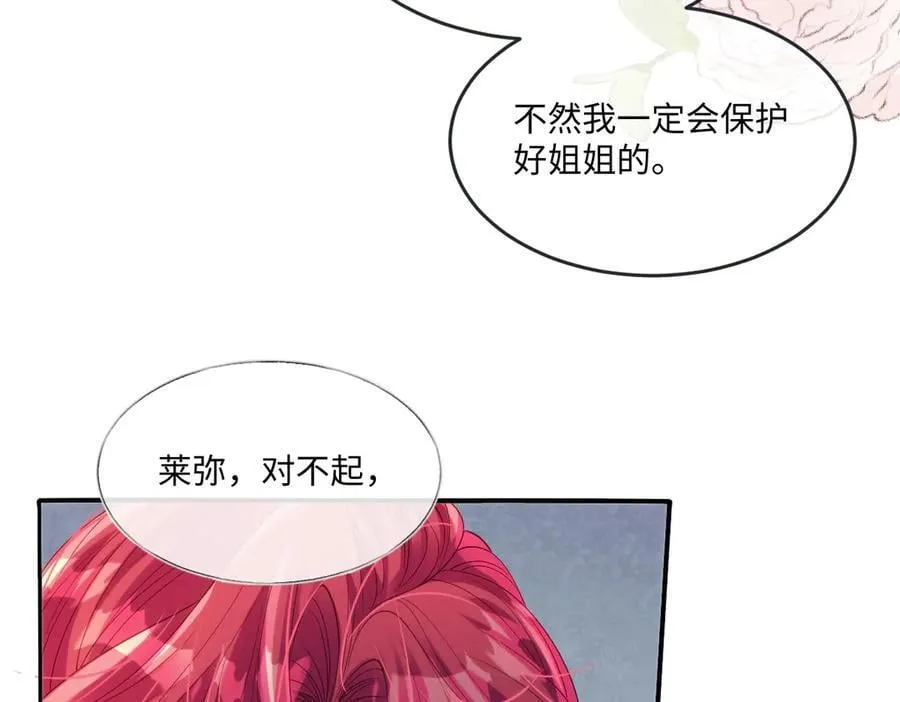 疯批公主她杀疯了众卿修罗场免费漫画,59 除掉就好2图