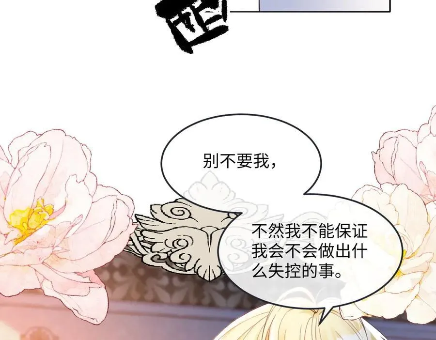 疯批公主她杀疯了众卿修罗场免费漫画,63 你就不怕我会恨你？2图