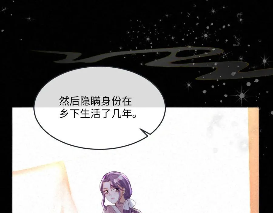 疯批公主她杀疯了众卿修罗场免费漫画,62 莱弥的身世1图