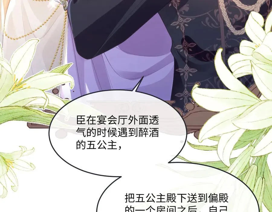 疯批公主她杀疯了众卿修罗场免费漫画,60 你没有机会了2图