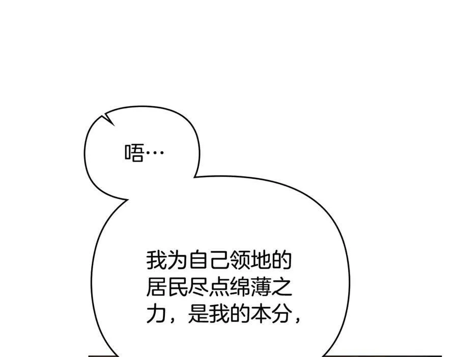 公爵大人请别太靠近英文漫画,第103话 穿裤子的公主2图