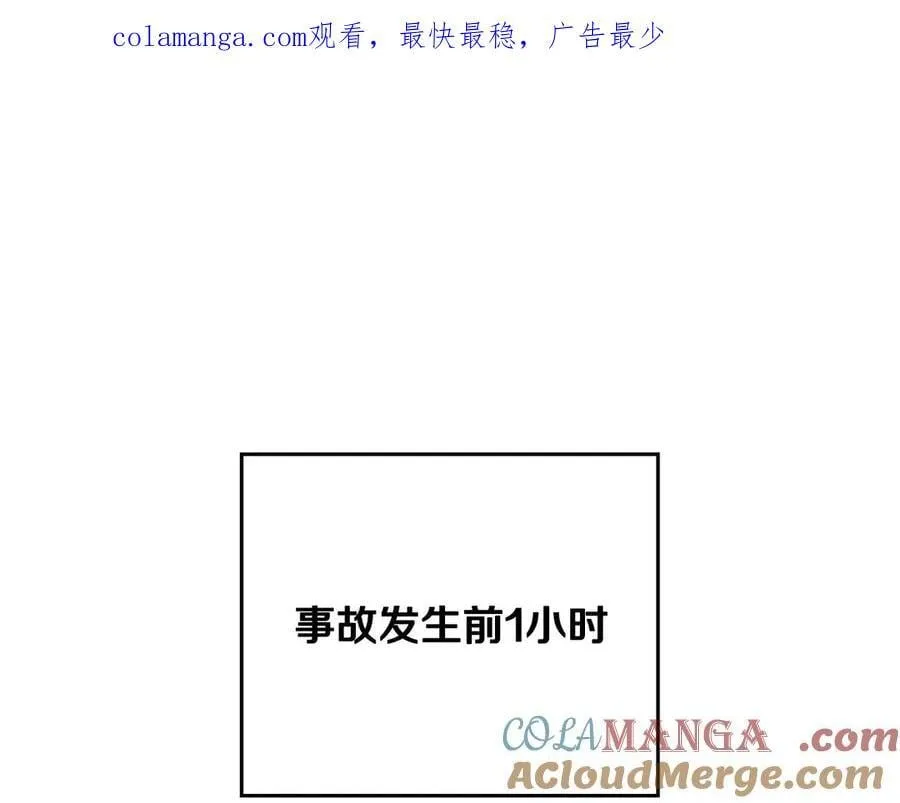 公爵大人请别太靠近英文漫画,第97话 交通事故1图