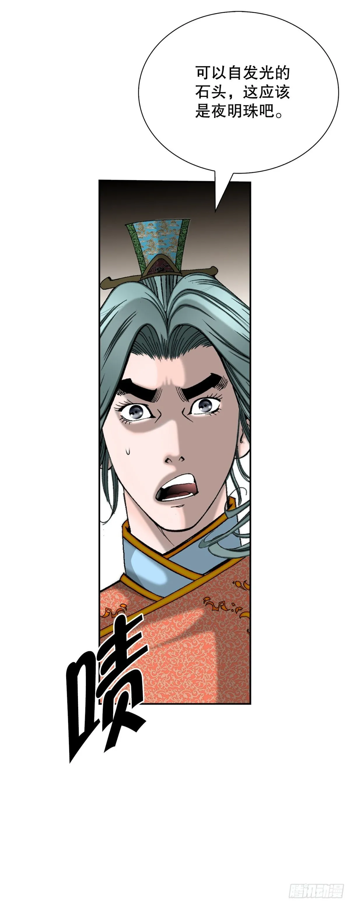成为太上教主的宿主漫画,149.发现宝物2图