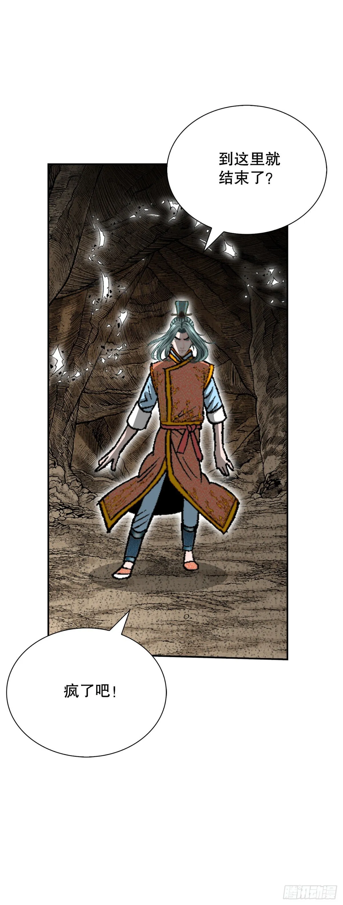 成为太上教主的宿主漫画,149.发现宝物1图