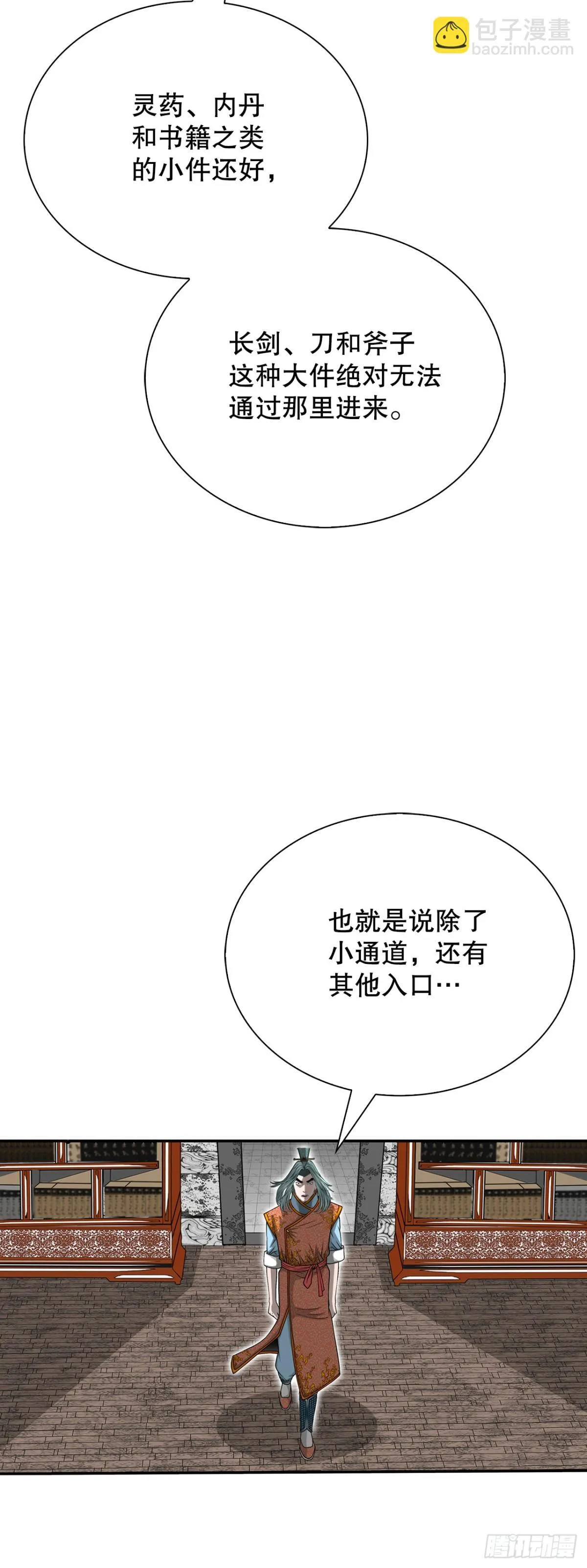 成为太上教主的宿主漫画,150.来到武林盟1图