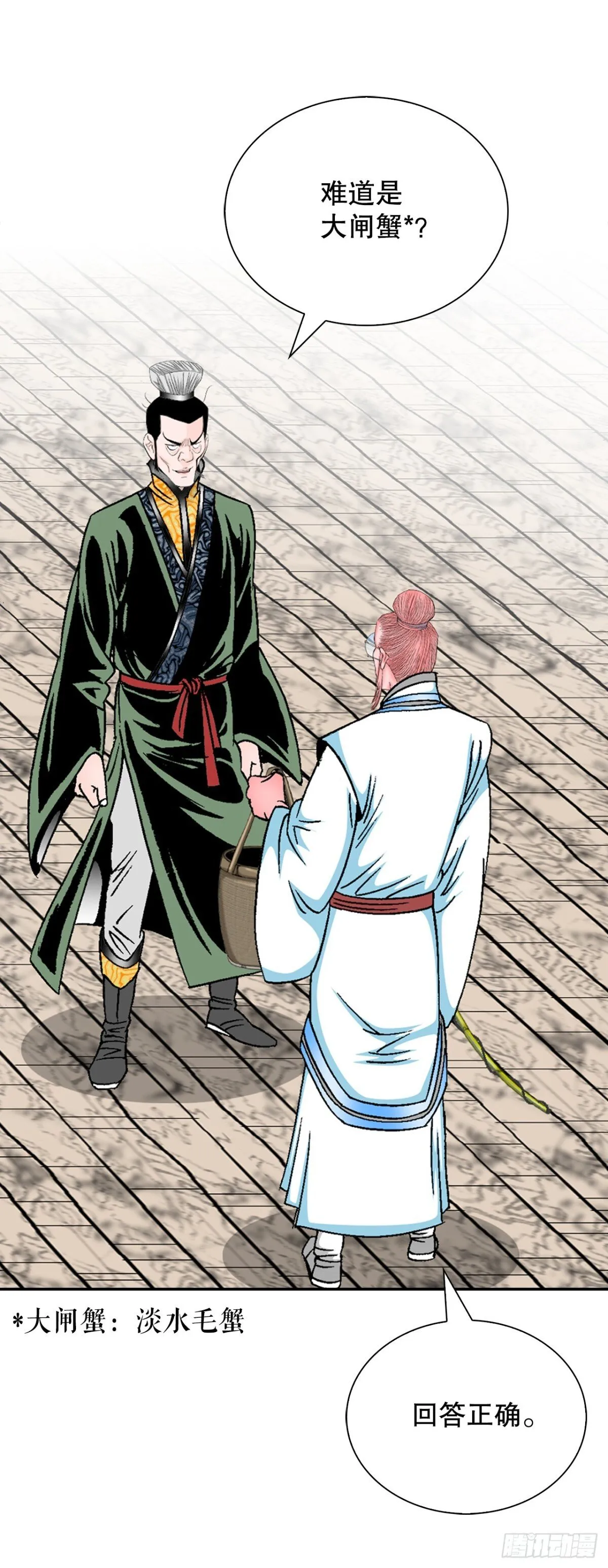 成为太上教主的宿主漫画,146.淡水毛蟹2图