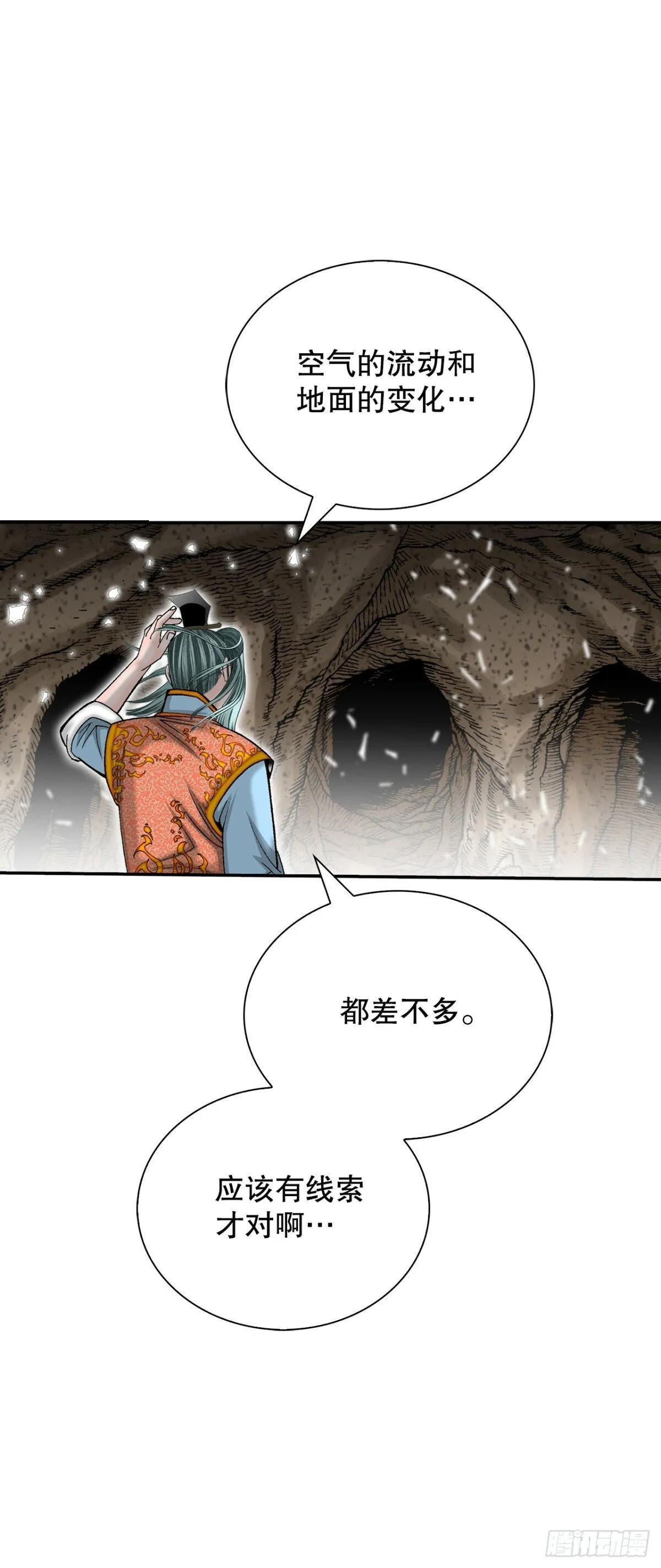 成为太上教主的宿主漫画,149.发现宝物2图