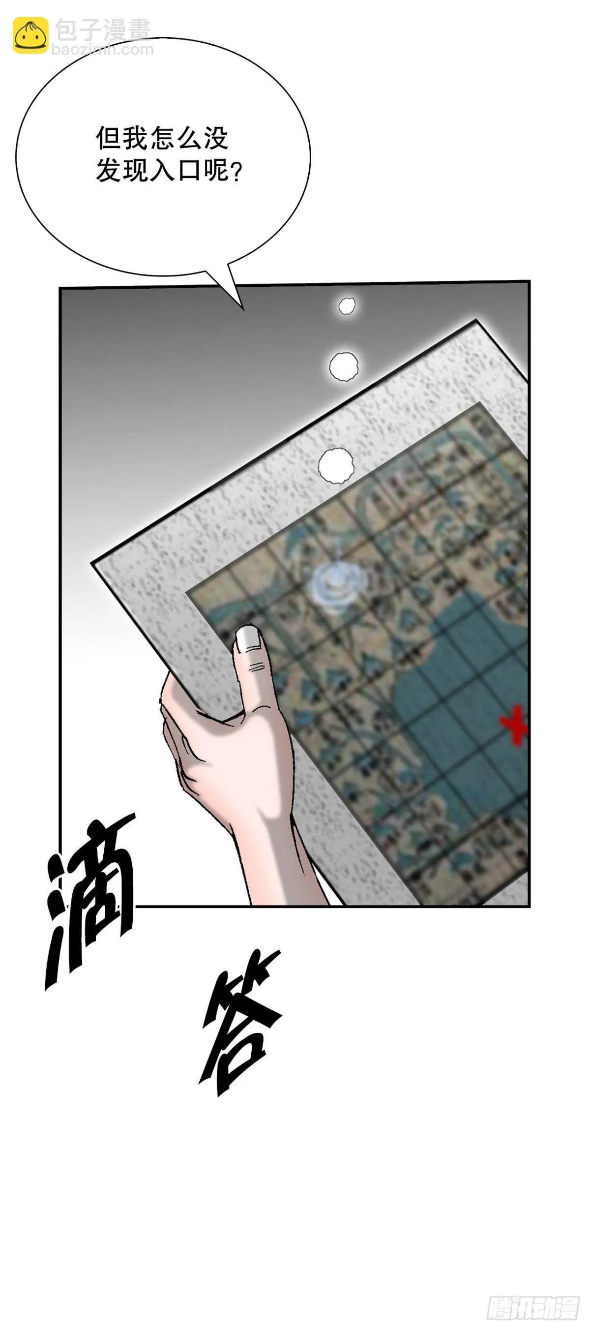 成为太上教主的宿主漫画,148.找到入口1图