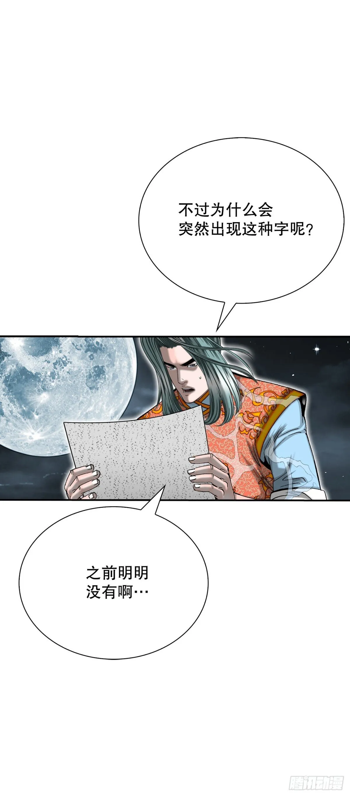 成为太上教主的宿主漫画,148.找到入口1图