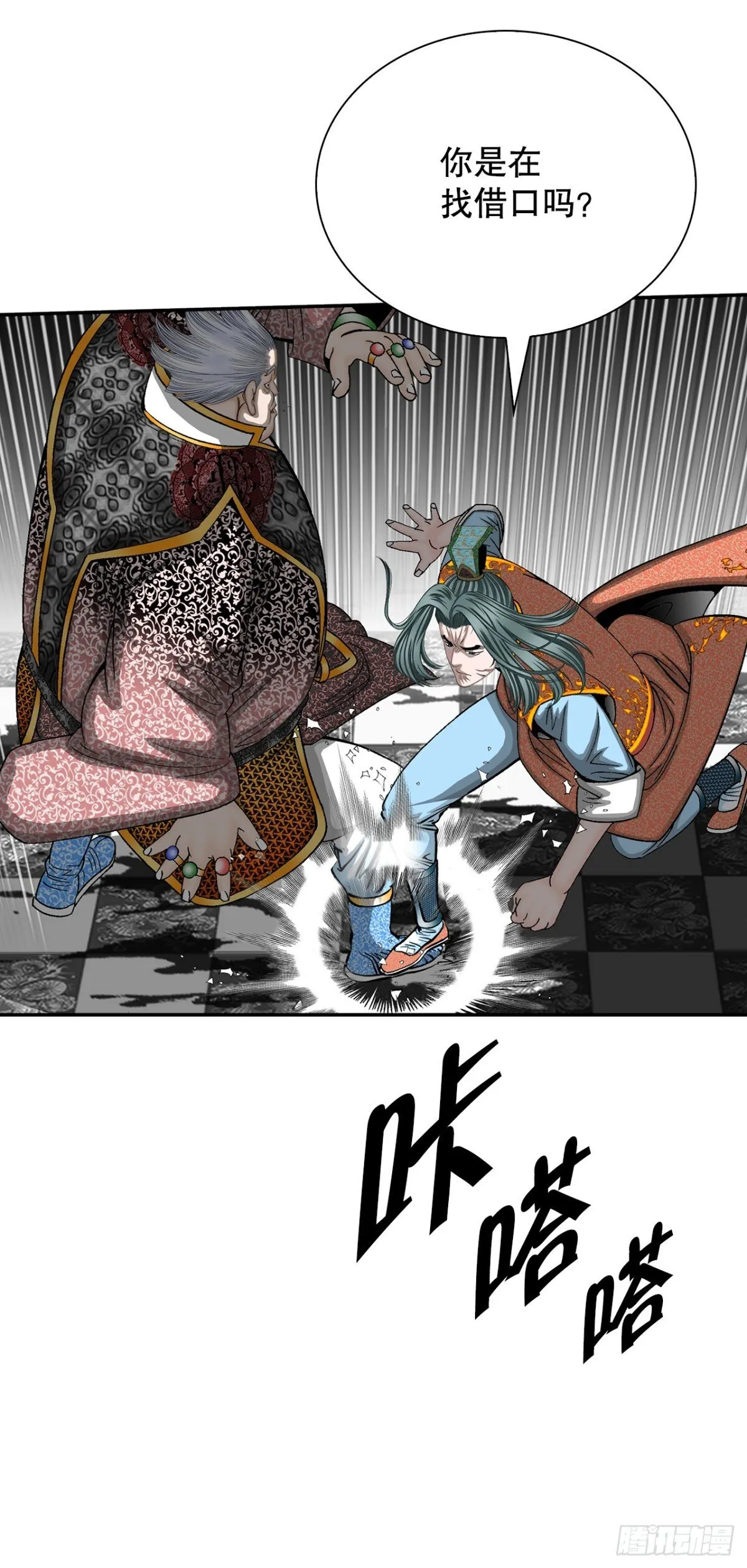 成为太上教主的宿主漫画,143.自爆2图