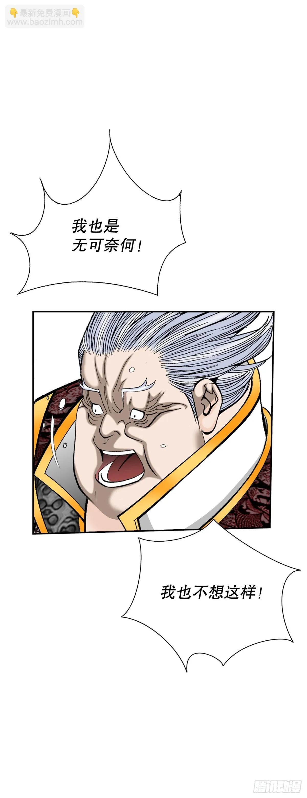 成为太上教主的宿主漫画,143.自爆2图