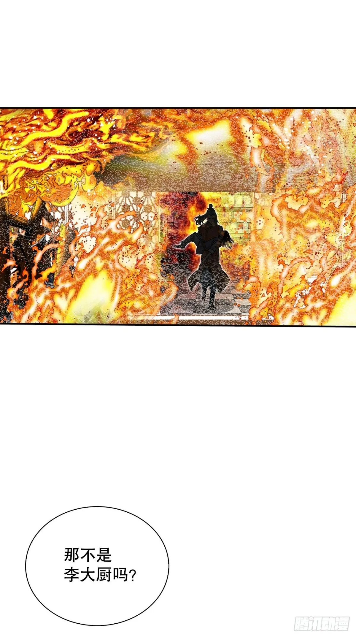 成为太上教主的宿主漫画,144.救出娥燕2图