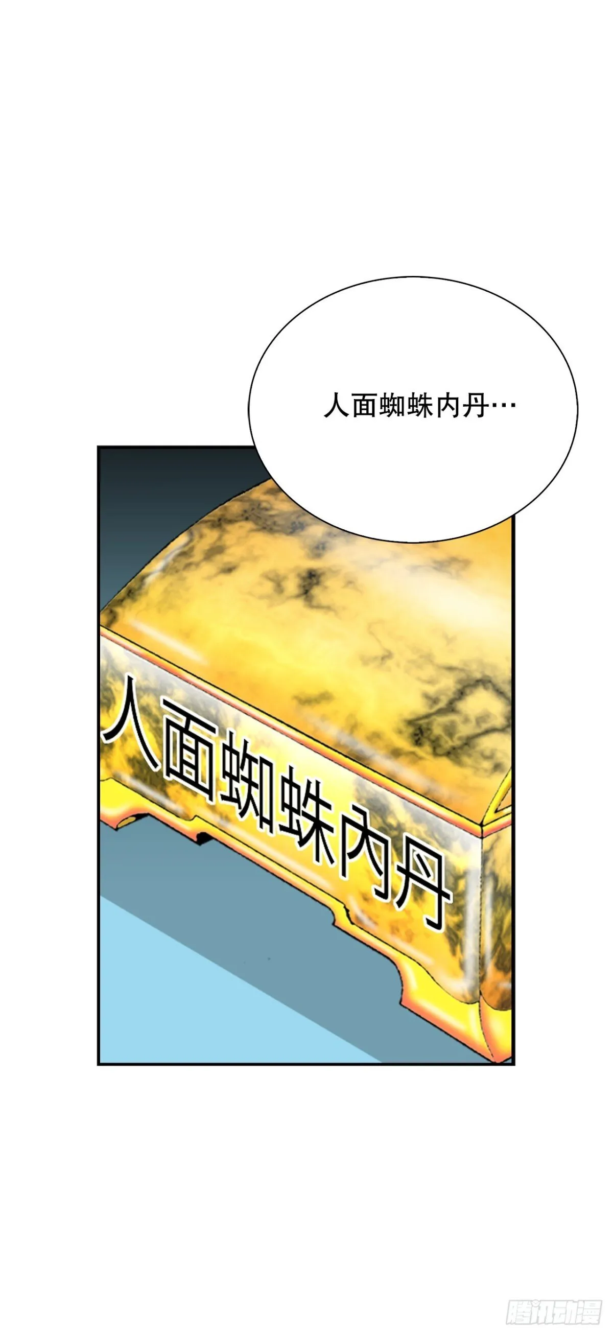 成为太上教主的宿主漫画,150.来到武林盟2图