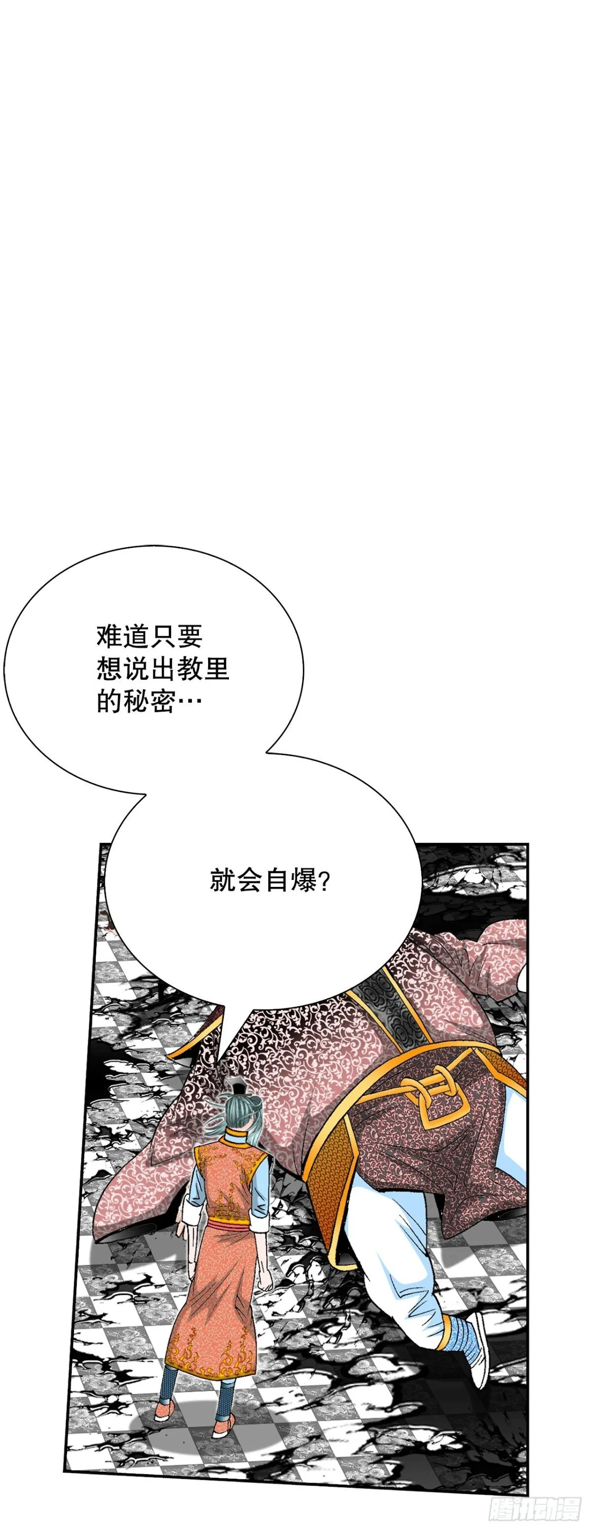 成为太上教主的宿主漫画,143.自爆2图