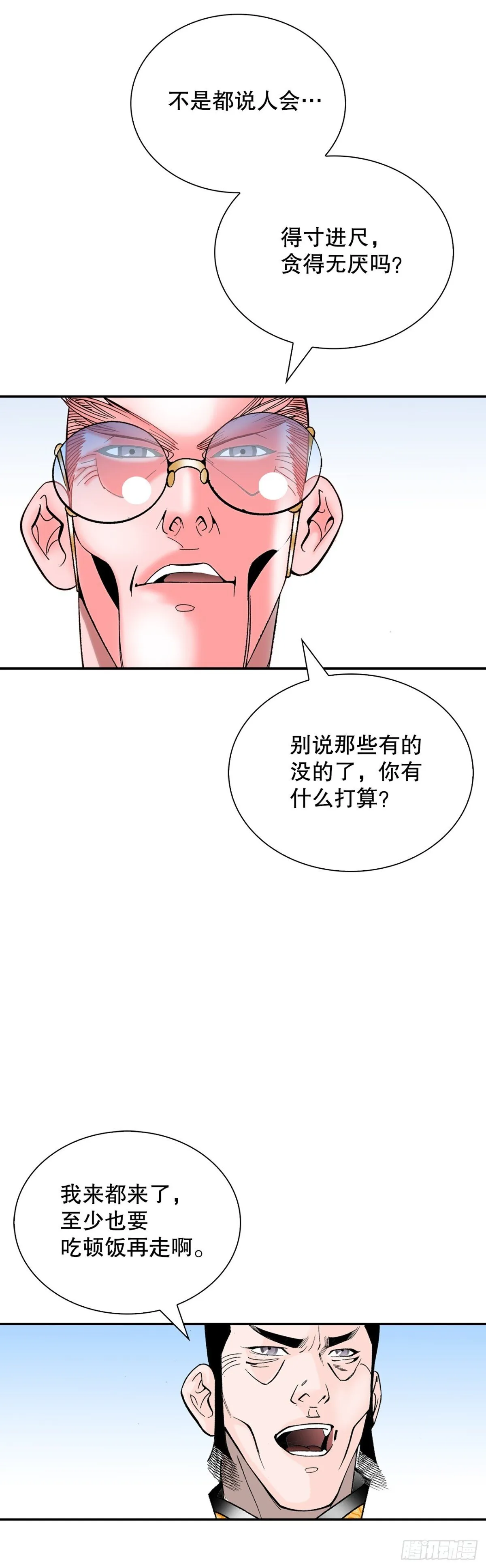 成为太上教主的宿主漫画,146.淡水毛蟹2图