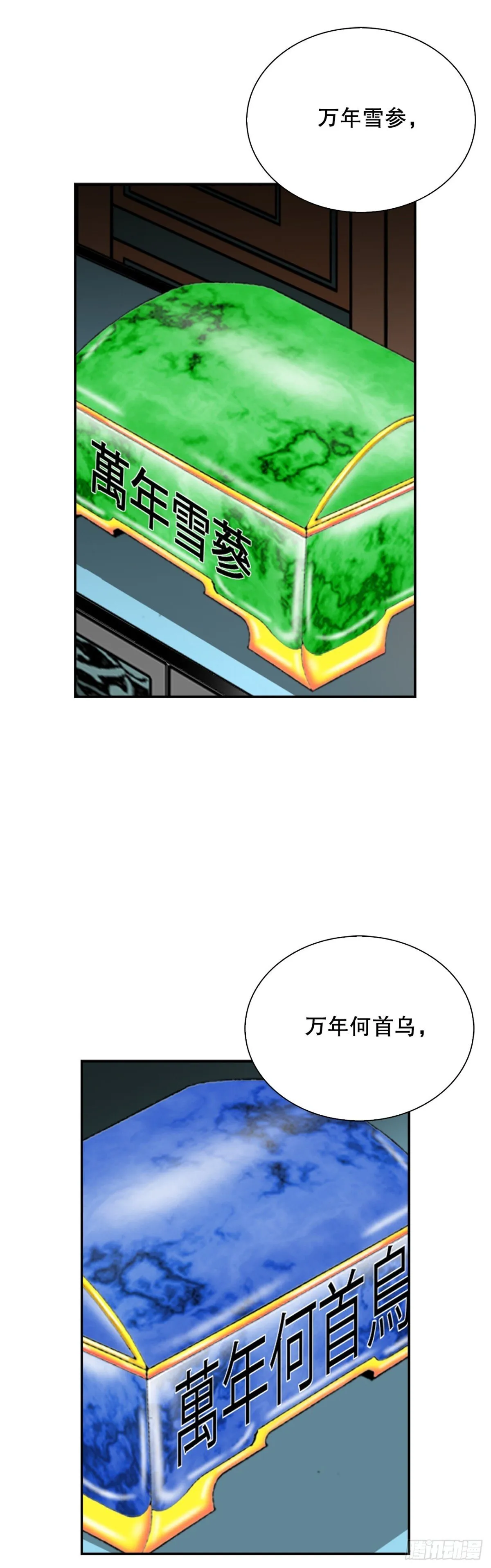成为太上教主的宿主漫画,150.来到武林盟1图