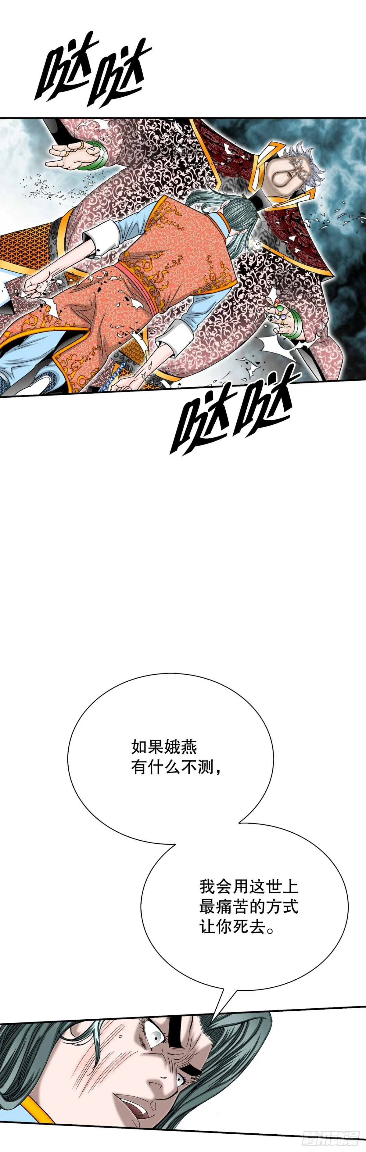 成为太上教主的宿主漫画,143.自爆2图