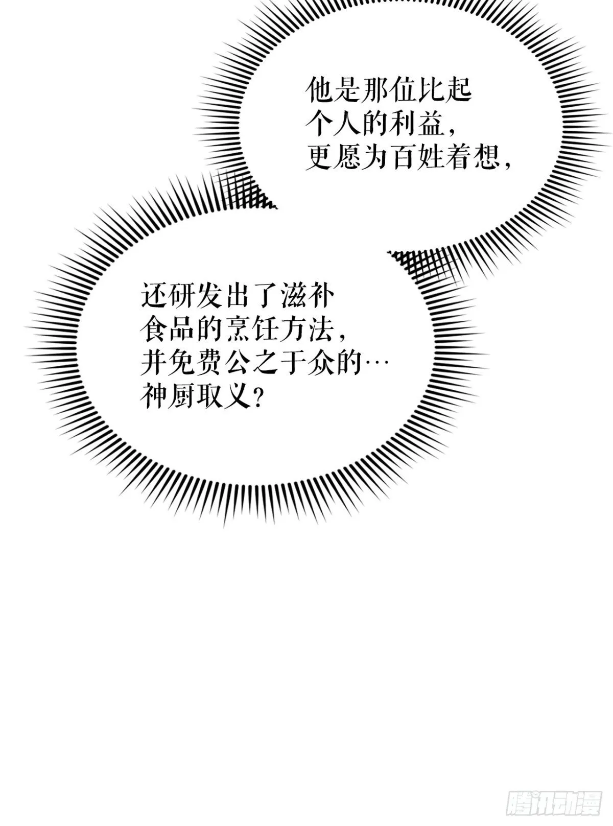 成为太上教主的宿主漫画,146.淡水毛蟹1图
