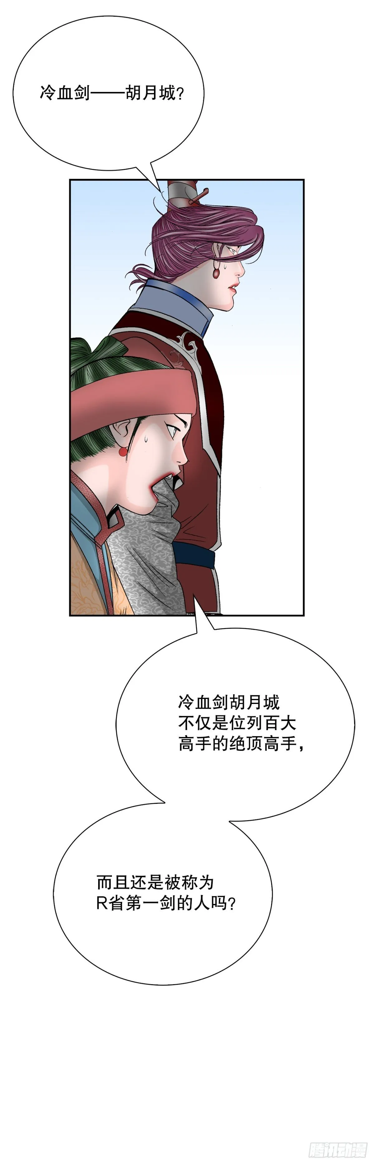 成为太上教主的宿主漫画,143.自爆2图