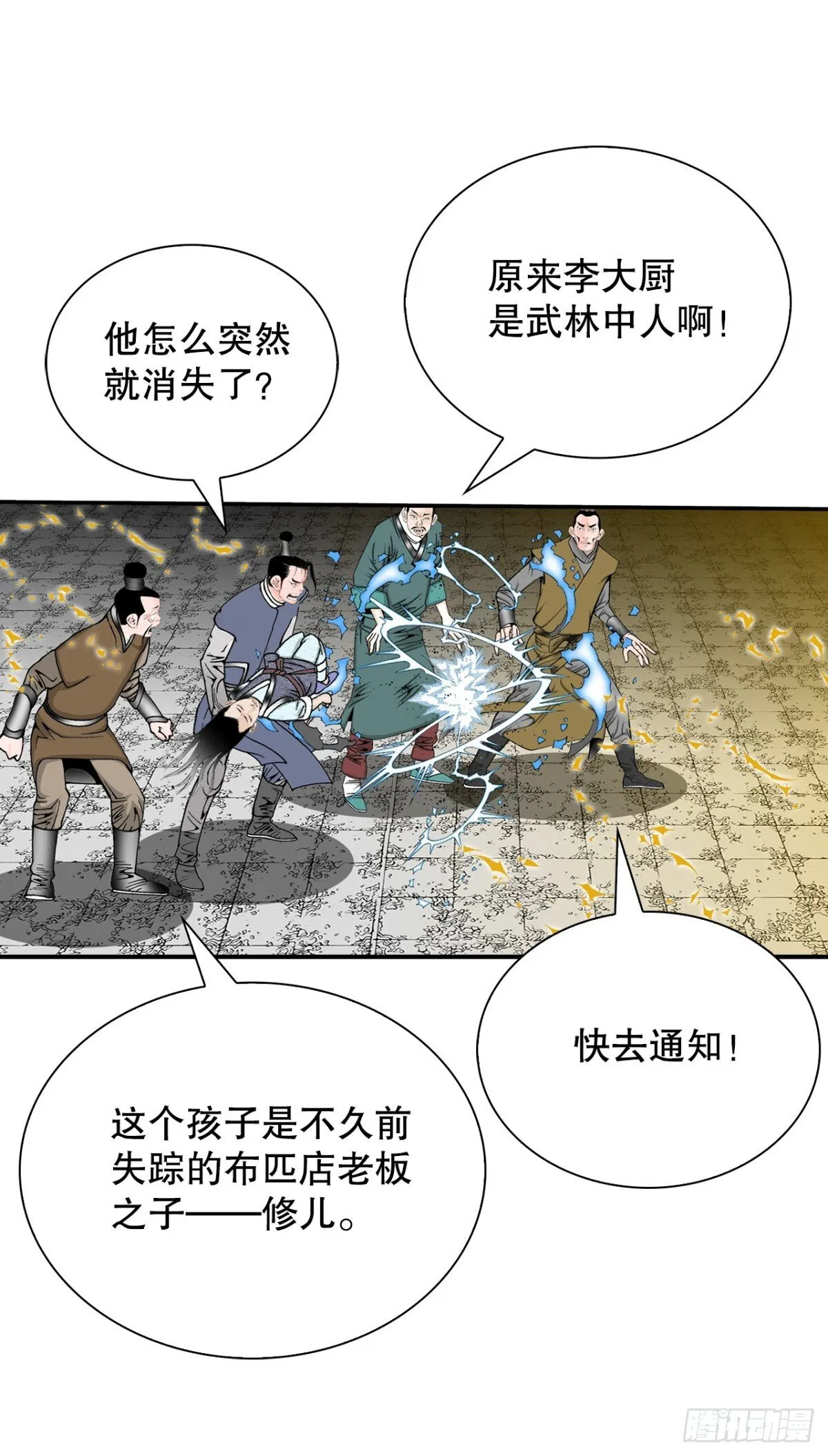 成为太上教主的宿主漫画,144.救出娥燕1图