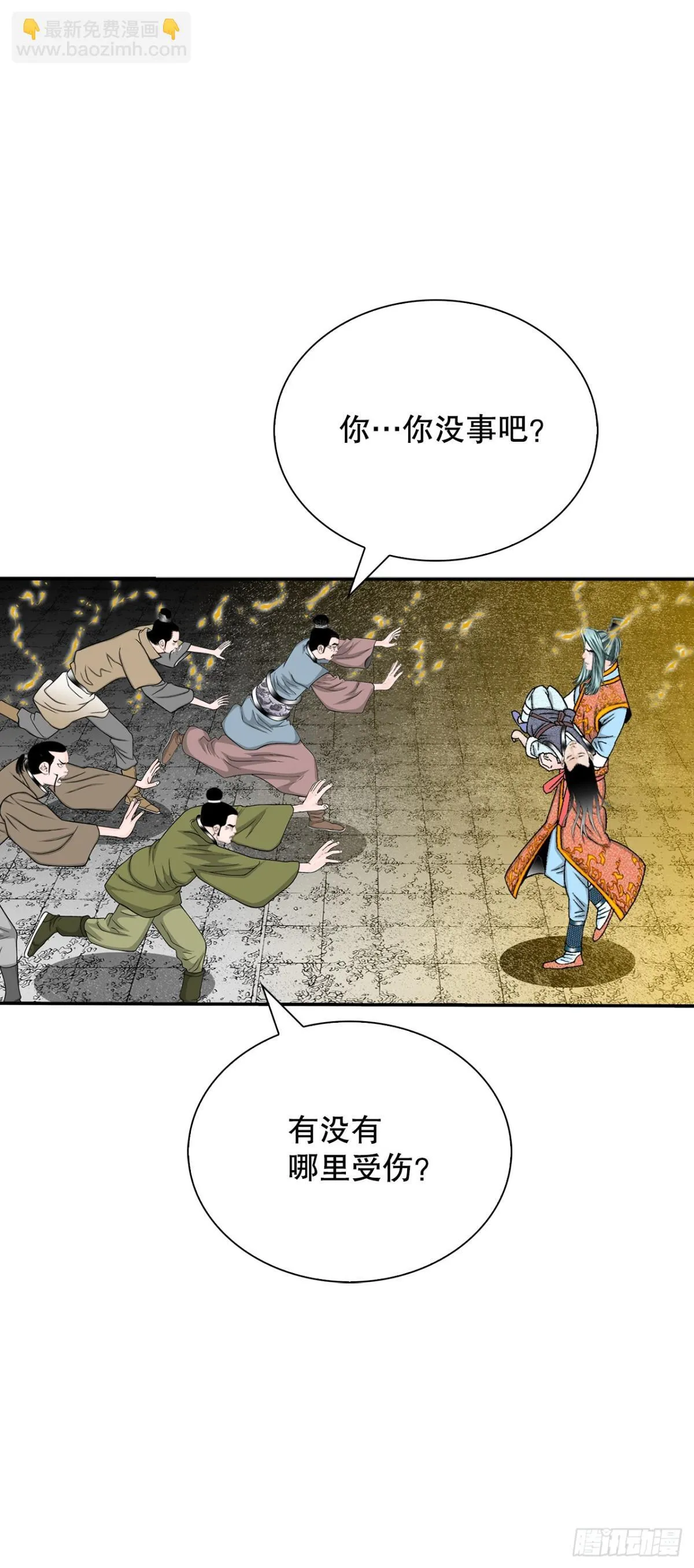 成为太上教主的宿主漫画,144.救出娥燕1图
