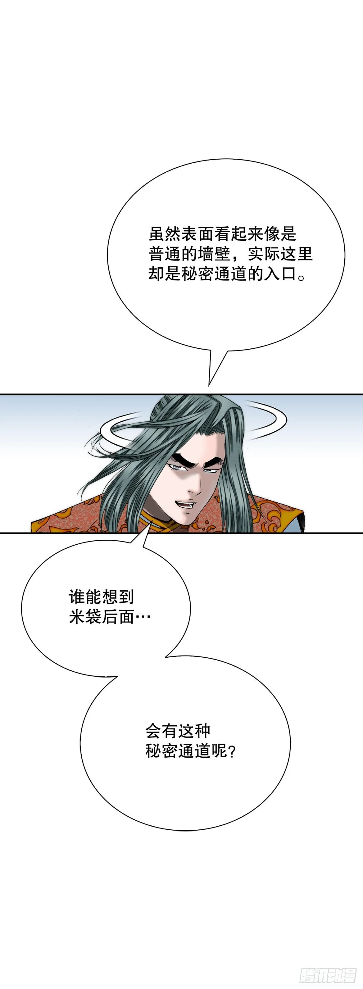 成为太上教主的宿主漫画,150.来到武林盟1图