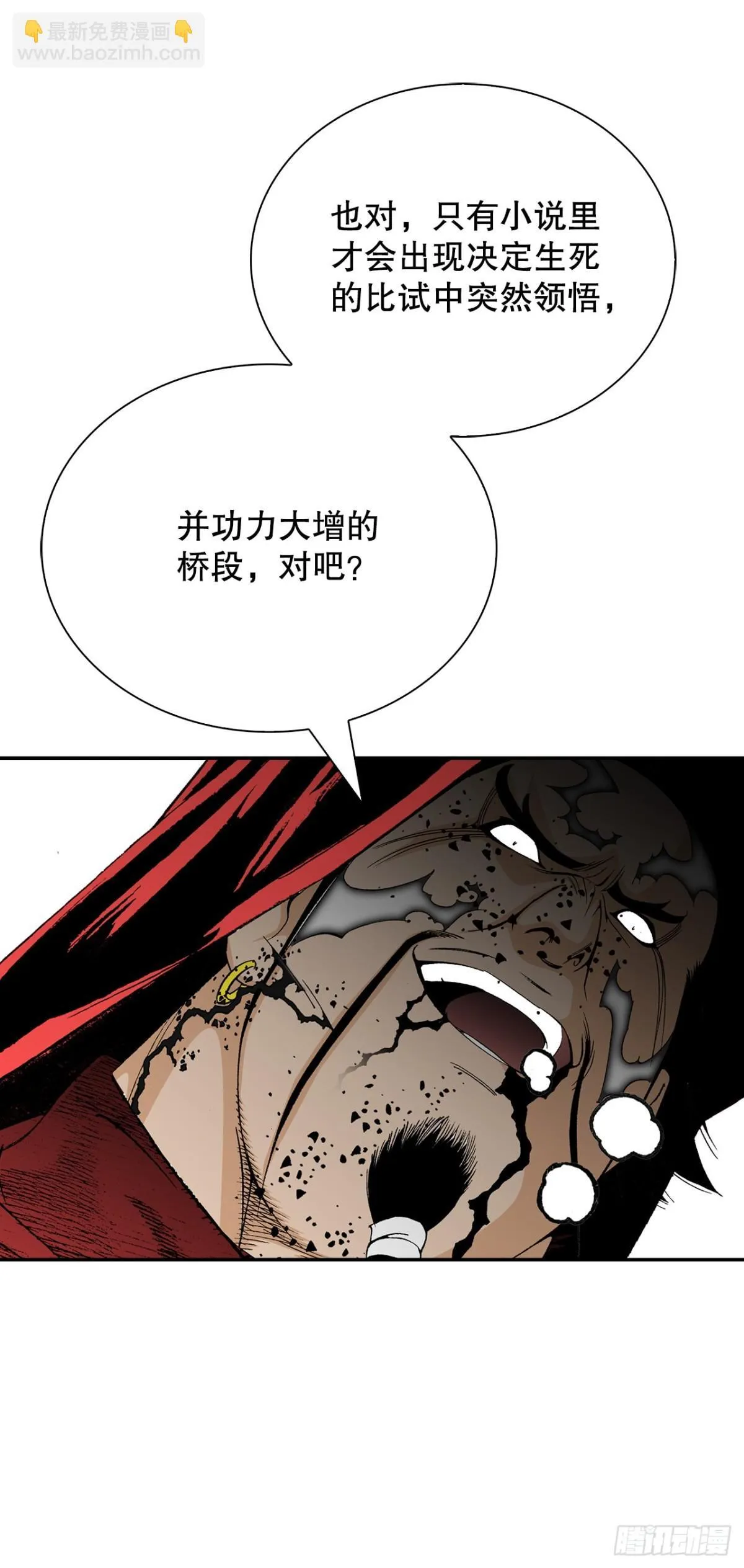 成为太上教主的宿主漫画,143.自爆2图