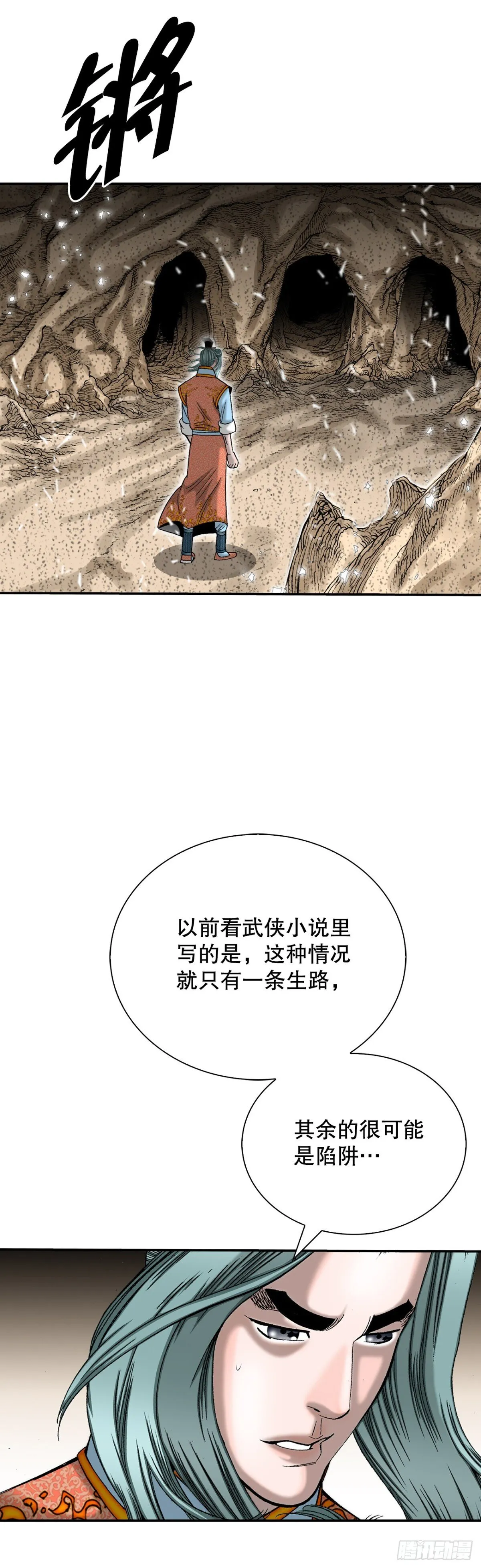 成为太上教主的宿主漫画,149.发现宝物1图
