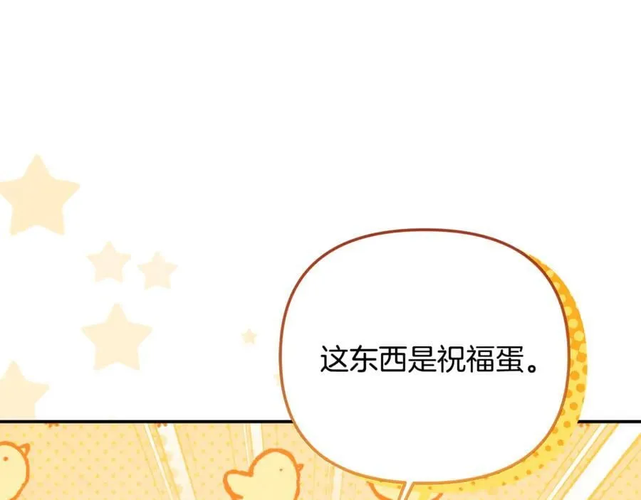 要什么男主啊，我只要钱漫画,第61话 天使的礼物2图