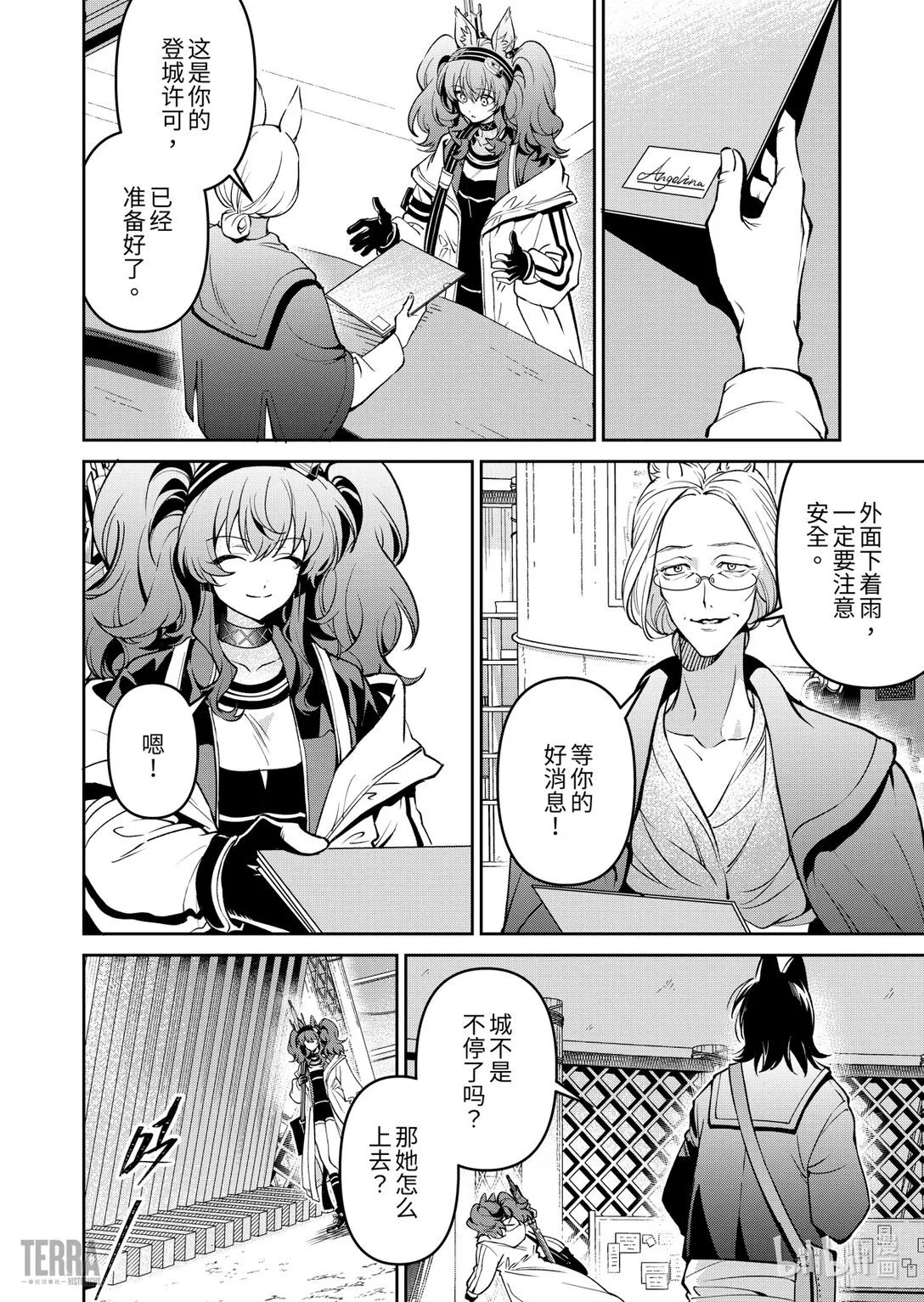 明日方舟：信使安洁莉娜漫游手记漫画,17 未结束的旅程②2图