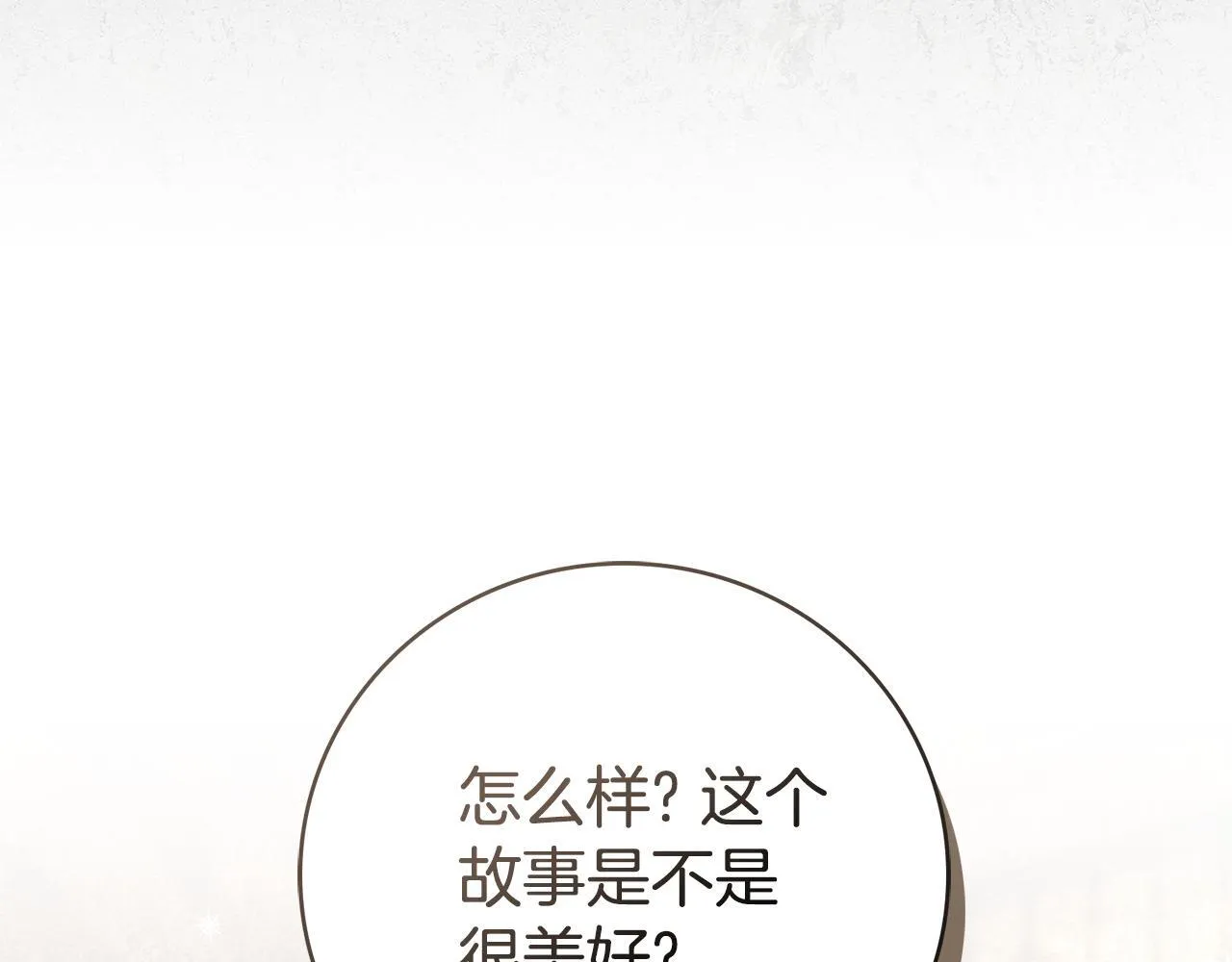 阿塔斯特巅峰数据漫画,第二季序章 你是我的1图
