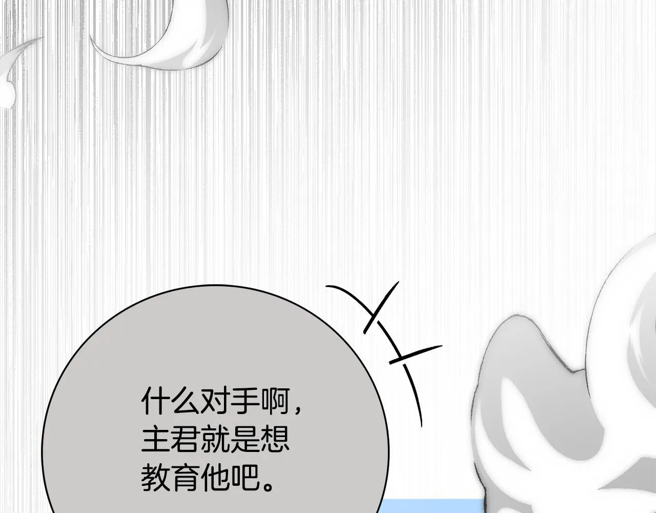 阿塔斯的东风漫画,第55话 听话就有礼物1图