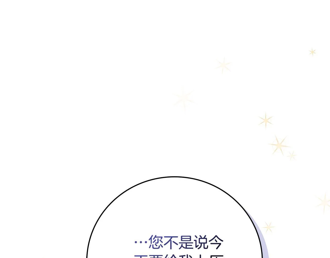 阿塔斯特巅峰数据漫画,第二季序章 你是我的2图