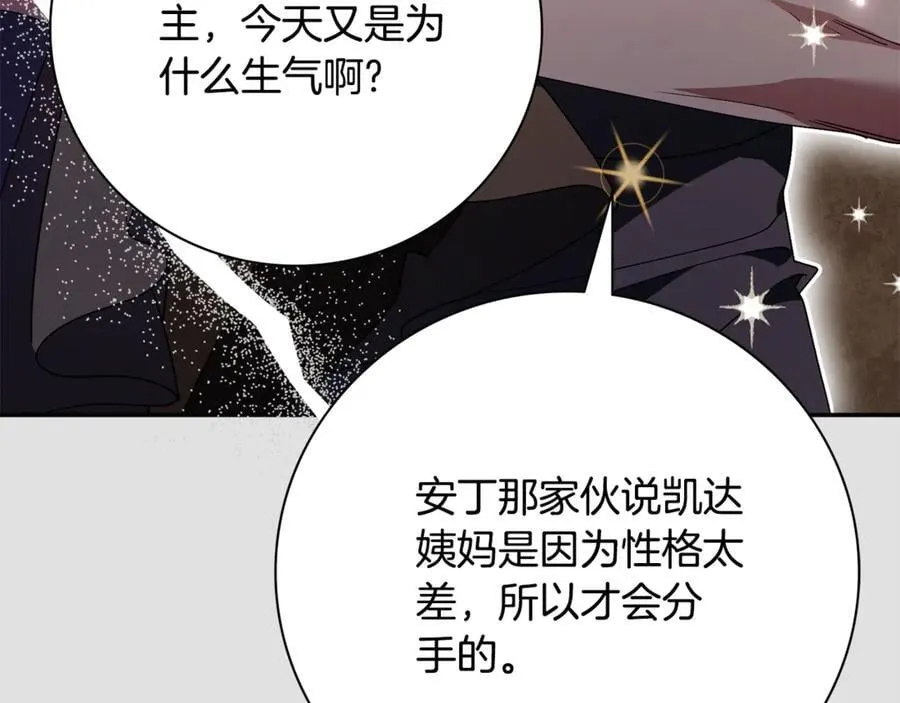 阿塔斯特巅峰数据漫画,第52话 真像2图
