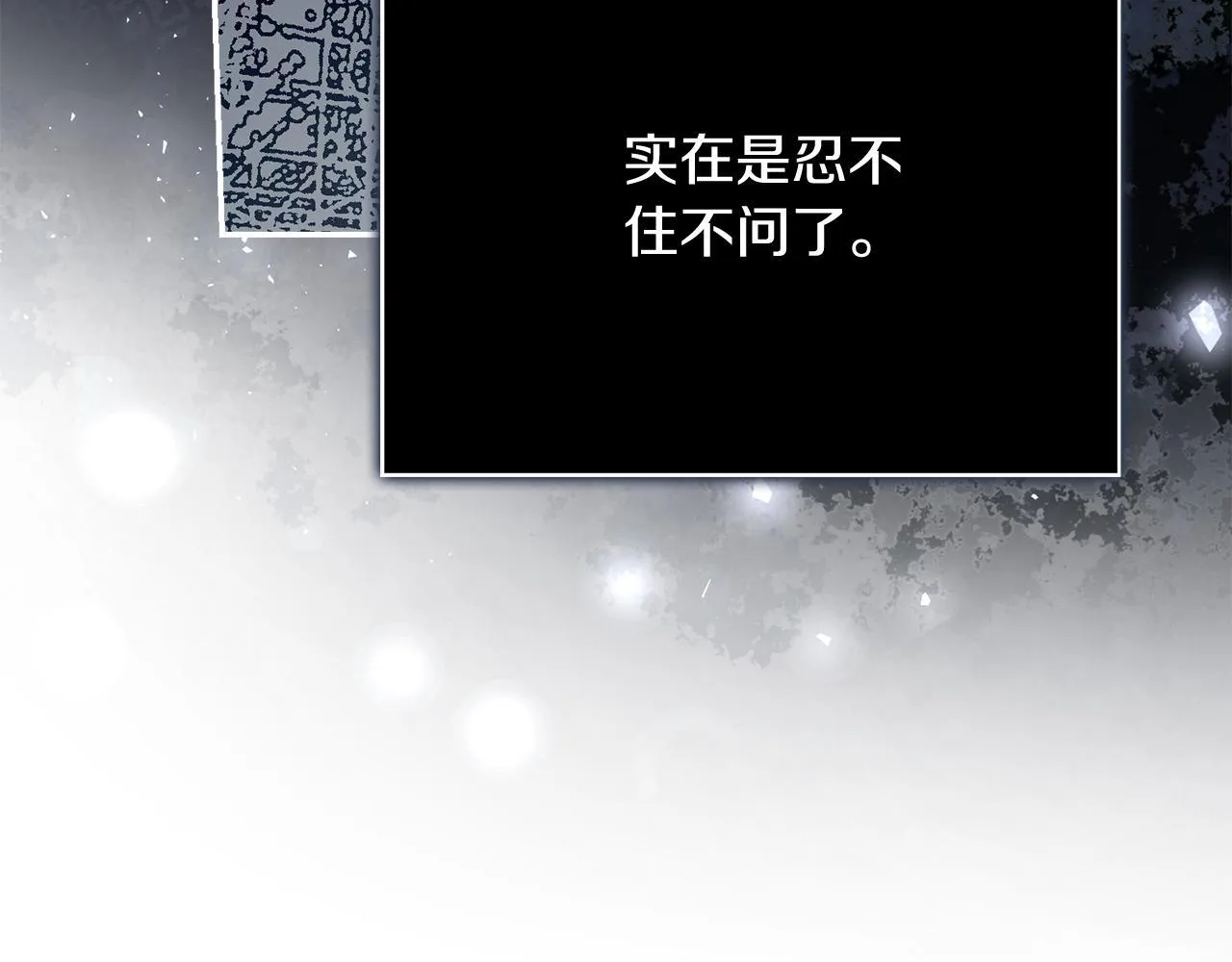 阿塔斯特巅峰数据漫画,第56话 为你实现一切2图