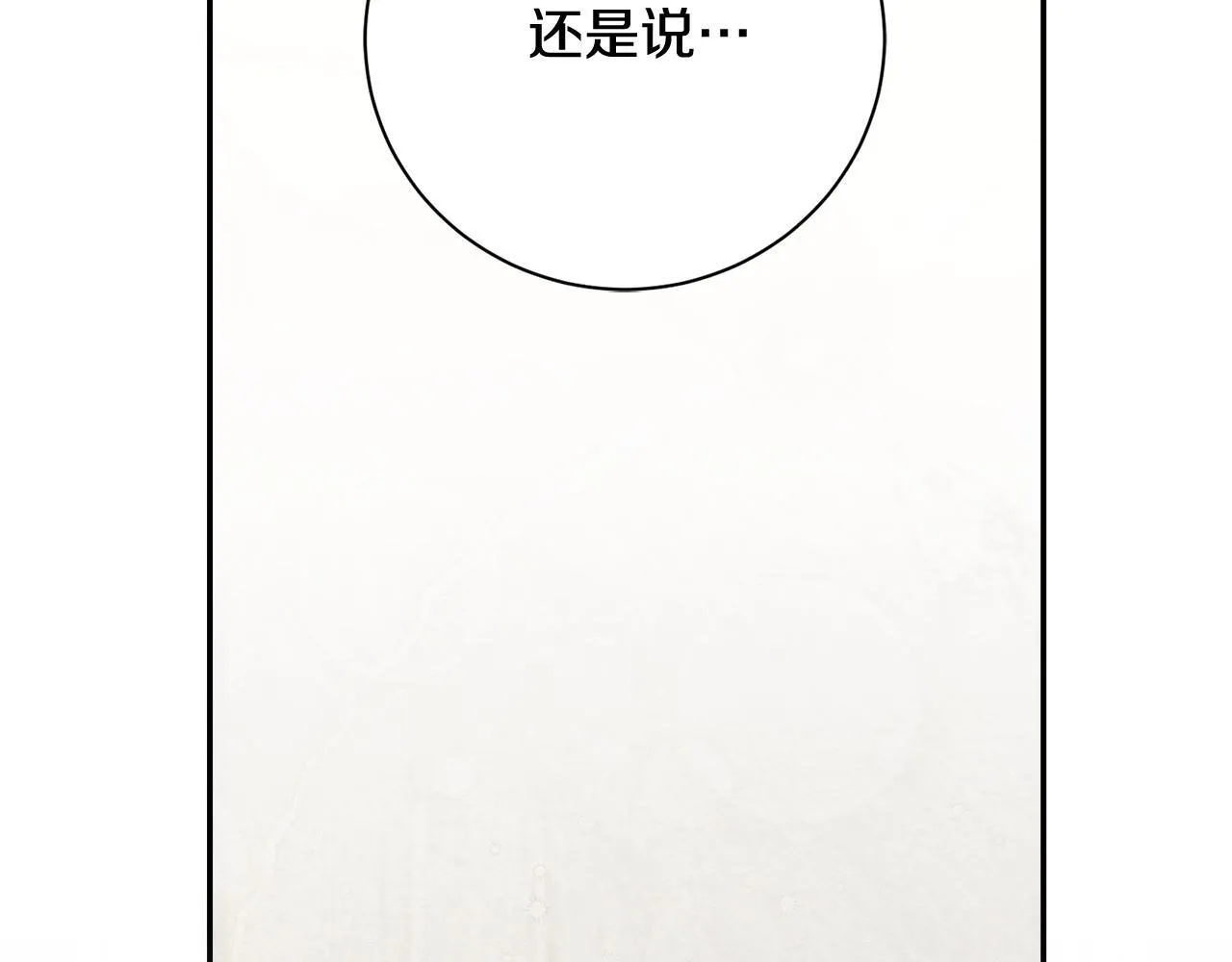 阿塔斯特巅峰数据漫画,第56话 为你实现一切2图