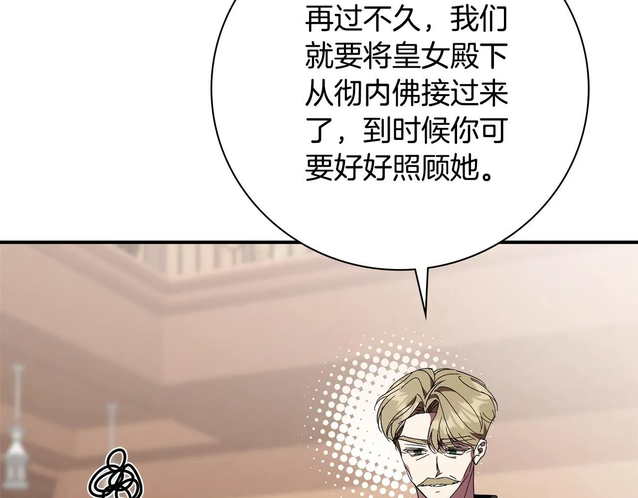 阿塔斯特巅峰数据漫画,第二季序章 你是我的2图