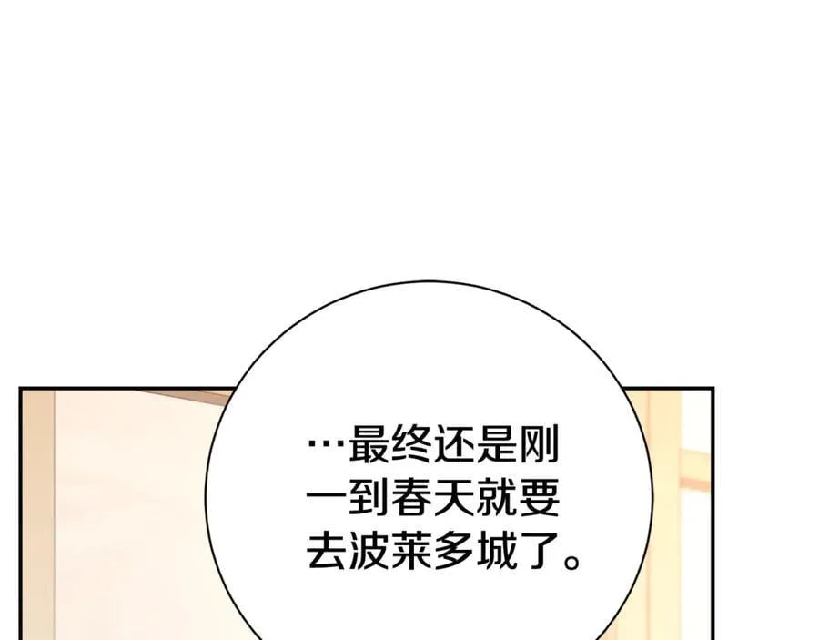 阿塔斯特巅峰数据漫画,第59话 除掉那个女人2图