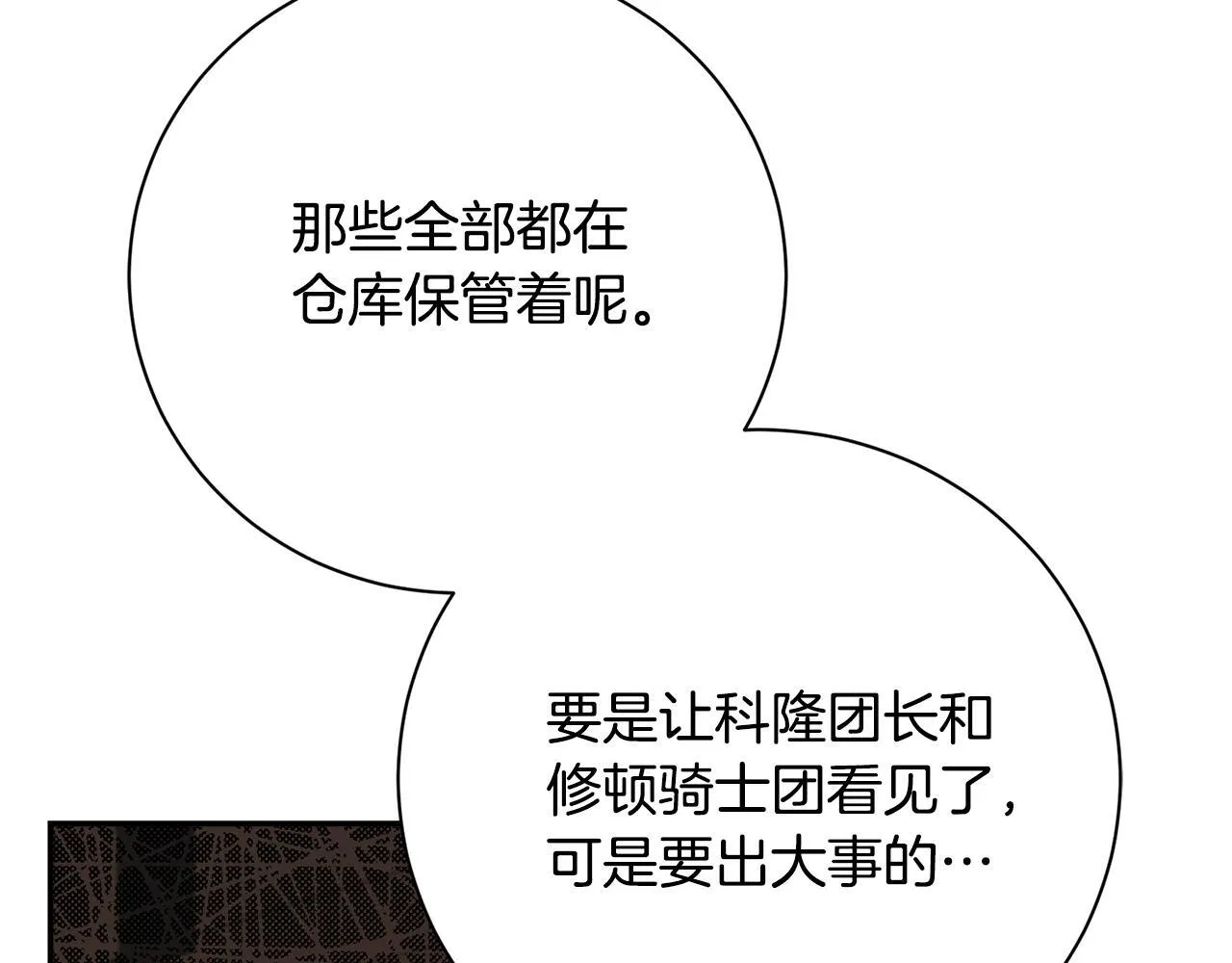 阿塔斯特巅峰数据漫画,第53话 有我在2图