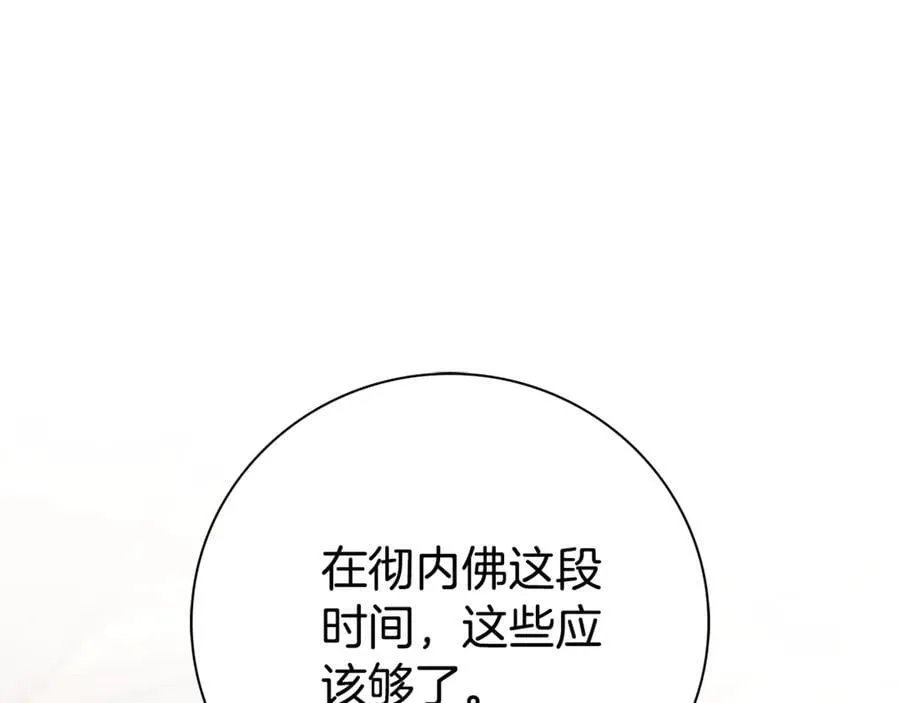 阿塔斯特巅峰数据漫画,第59话 除掉那个女人2图