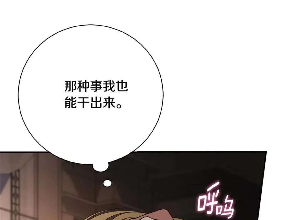 阿塔斯特巅峰数据漫画,第62话 帝国最高的位置2图
