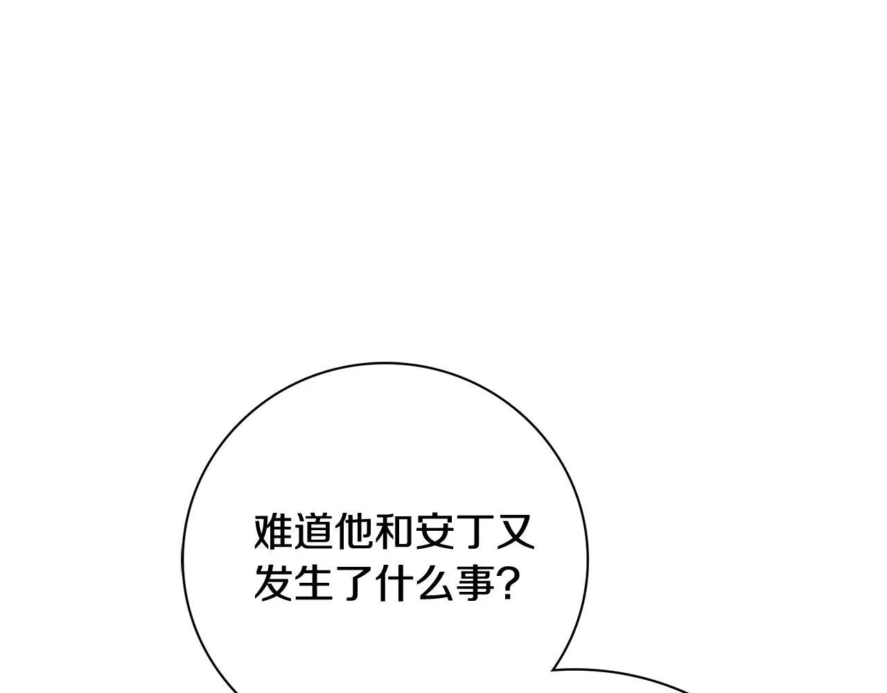 阿塔斯特巅峰数据漫画,第56话 为你实现一切1图