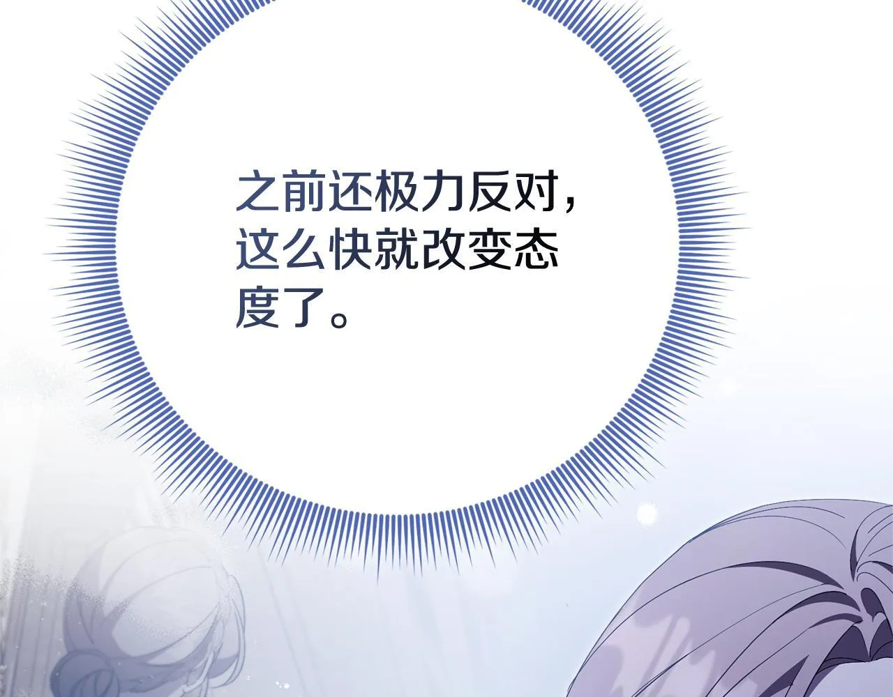 阿塔斯特巅峰数据漫画,第56话 为你实现一切1图