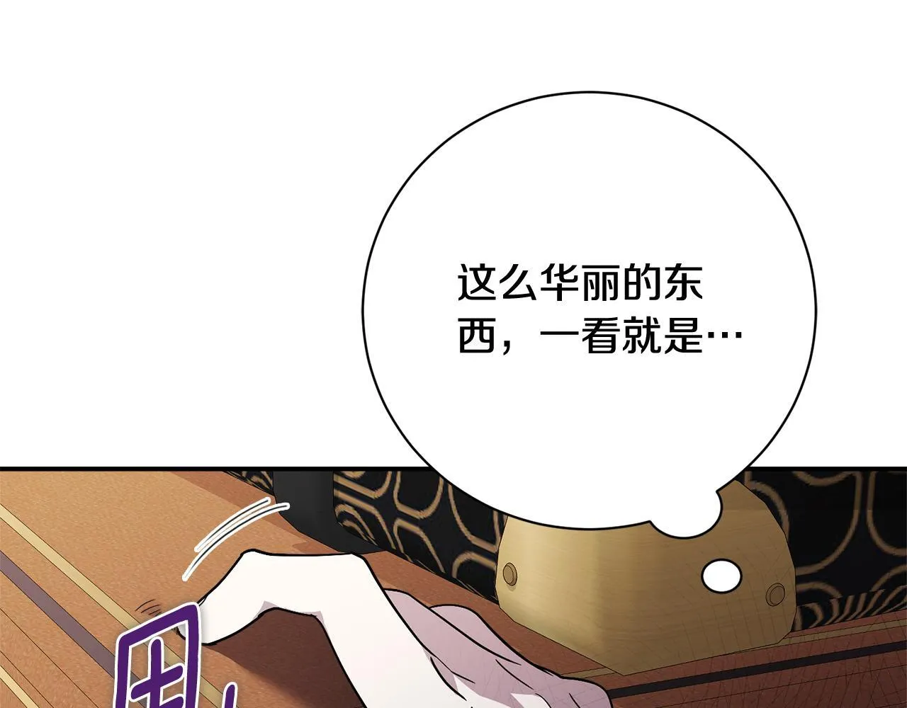 阿塔斯特巅峰数据漫画,第53话 有我在2图