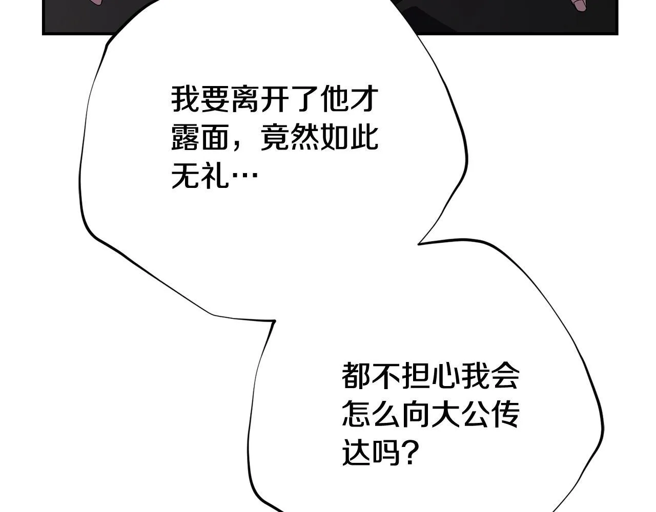 阿塔斯特巅峰数据漫画,第51话 近男色？2图