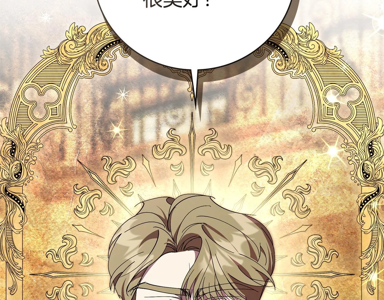 阿塔斯特巅峰数据漫画,第二季序章 你是我的2图